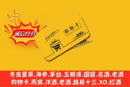 德钦县高价上门回收购物卡