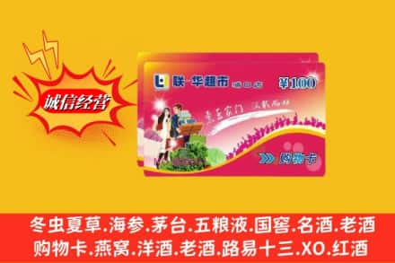 德钦县回收商超卡